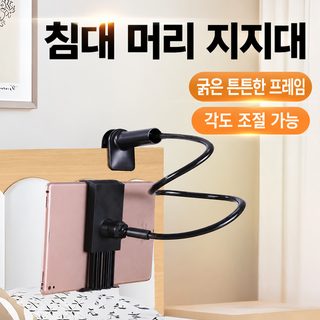 침대용 휴대폰 태블릿 거치대 70cm 회전식 게으른 사람 스탠드