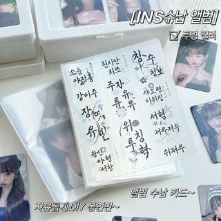 대용량 삽입식 쿠카 스티커 수납책 핸드북 스티커 엽서 사진 수납본 앨범