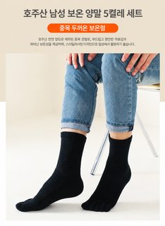 남성용 두꺼운 겨울 발가락 양말 산호모 보온 하이삭스 땀흡수 냄새방지