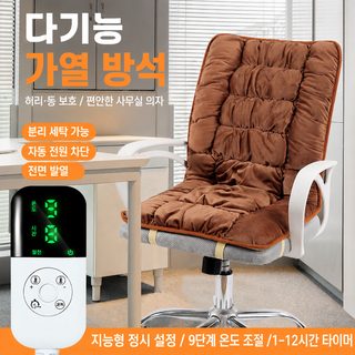 크로스보더 도매 전열 방석 사무실 의자 매트 등받이 일체 발열 매트 겨울