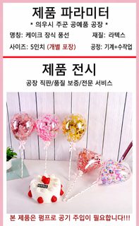 생일 케이크 장식 스팽글 풍선 왕홍 5인치 투명 종이 부스러기 풍선 파티 케