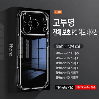 애플 아이폰18Pro 전체 패키지 PC 케이스 17 투명 16 하드 케이스 4 보호 정공 13