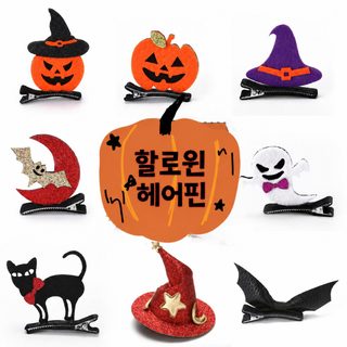 할로윈 머리핀 어린이 호박 박쥐 유령 마녀모자 파티 코스튬 헤어 액세서리