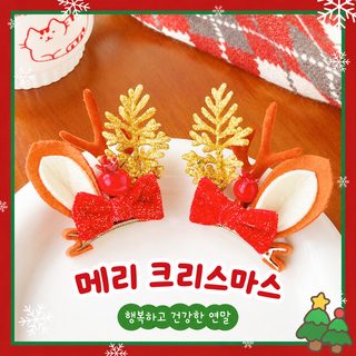 산타클로스 뿔 머리핀 금잎 리본 머리장식 모방 엘크 머리장식 어린이날 머
