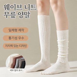MIHIMIHI 여성 가을 겨울 보온 중목양말 단색 골지 종아리 루즈삭스