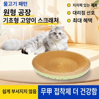 고양이 골판지 스크래처 둥지 겸용 장난감 내마모 발톱갈이