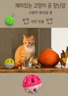 고양이 장난감 공 고양이 이색 플라스틱 방울 공 공심구 펀칭 공 고양이 방