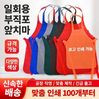 현물 일회용 앞치마 음식 전용 샤브샤브점 방수 내장 무방직 앞치마 맞춤 인쇄 가능 로고