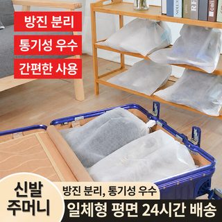부직포 신발 주머니 묶음 입구 수납 주머니 선탠 신발 주머니 덮개 작은 흰
