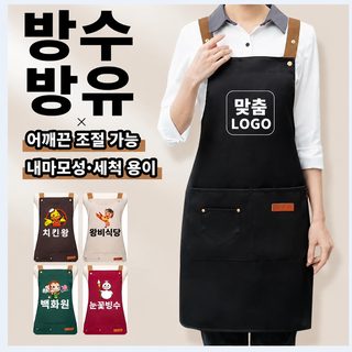 공장 직판 앞치마 맞춤형 로고 인쇄 방수 방유 도매 광고 술 공장 선물 음식 허리 걸이 어깨