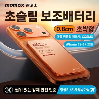 MOMAX 모미스 마그네틱 무선 보조 배터리 Magsafe 17pro 애플 16 모바일 배터리용 초슬림