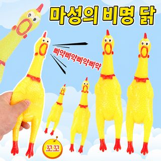 비명 닭 끝 울다 닭 괴명 닭 발산 닭 절망 닭 주무르다 닭 꼬꼬 닭 어린이 장난감 애완견 장난감