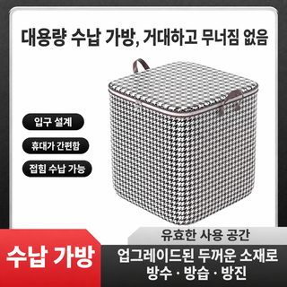 이불 수납 봉투 옷 이삿짐 가방 가방 수납함 두꺼운 사이즈 솜이불 가방 여행 가방
