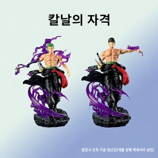 해적왕 3000 세계 3도 류소륭 휘도 소륭 쌍두조 교체 가능 GK 조수놀이 피규어 도매