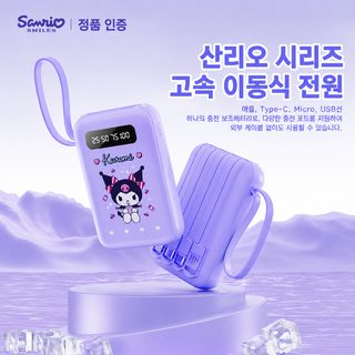 산리오 10000mAh 미니 보조배터리 15W 고속충전 4개 케이블 일체형 3C 인증