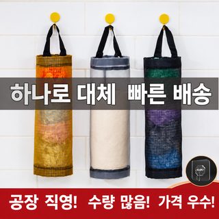 주방 벽걸이 쓰레기봉투 수납신기 정리봉투 비닐봉투 수납함 저장물 수납봉투 벽걸이봉투
