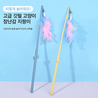 새로운 컬러 깃털 고양이 스틱 긴 막대 고양이 신기 선녀 고양이 스틱 작은