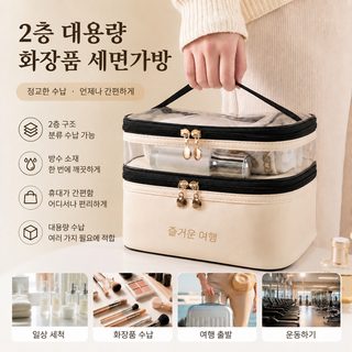 더블 파우치 PU 투명 세안 여행용 휴대용 대용량 수납 파우치