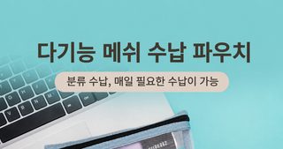 휴대용 화장품 파우치 여행용 세면 메이크업 투명 메쉬 지퍼 수납 가방