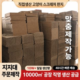 吉通 고양이 스크래처 골판지 평판형 두꺼운 캣스크래처 발톱갈이 장난감