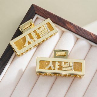 소향풍 큐빅 영문 펀칭 메탈 집게핀 골드 여성 반묶음 하이 포니테일 뒤통