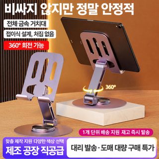 전금속 360 회전 접기 핸드폰 생방송 스탠드 게으른 사람 다기능 태블릿 데스크톱 스탠드 도매