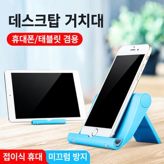 원천업체 핸드폰 스탠드 데스크톱 스탠드 접이식 스탠드 태블릿 조절 스탠