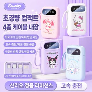Sanrio/삼려구 보조배터리 1W mA 고속충전 자체 4선 초슬림 휴대용 이동전원 NR03