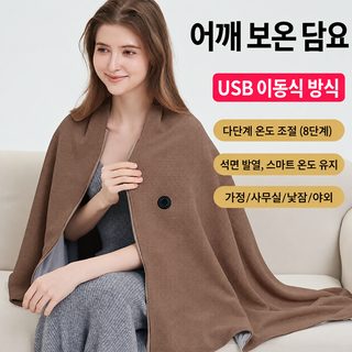 USB 전기장판 망토 1인용 집에서 난방 담요 가열 낮잠 발열 숄 덮개 담요 그