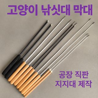 애완동물 용품 장난감 신축봉 고양이봉 DIY 막대 부품 배합 교체머리 낚싯대