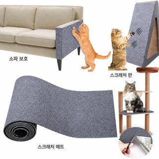 고양이 스크래처 DIY 접착식 카펫 고양이 나무타워 발판 보호매트 원하는 크