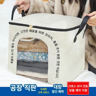weekeight 의류 전용 수납가방 이불 정리함 대용량 침실 옷 보관함