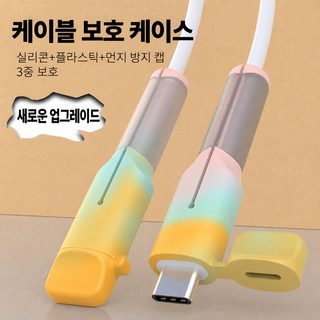 데이터 케이블 보호 커버 실리콘 접힘 방지 충전선 보호 커버 교선기 부러