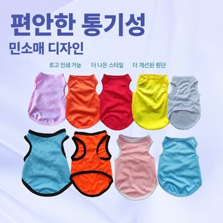 봄여름 강아지 고양이 순색 조끼 얇은 통기 강아지 순색 티셔츠 유니폼 로