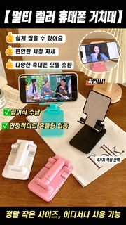 접이식 휴대폰 스탠드 태블릿 거치대 신축형 데스크톱 방송·온라인 수업용