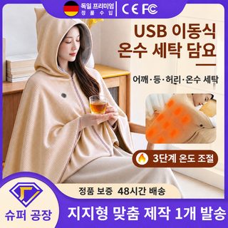 휴대용 USB 전기담요 3단 온도조절 145x80cm 세탁 가능한 전열 숄 어깨 보온 가