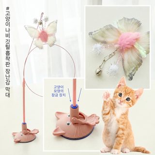 고양이 장난감 핑크 나비 흡착판 긴 막대 와이어 낚싯대 고양이 놀이용품
