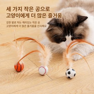 고양이 고무 탱탱볼 깃털공 실내 사냥놀이 스트레스 해소 반려묘 장난감
