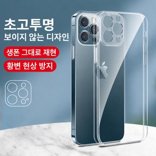 아이폰 6~18 프로 호환 투명 TPU 초슬림 풀커버 에어쿠션 충격방지 휴대폰 케