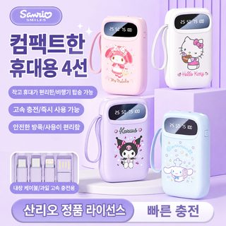 산리오 10000mAh 대용량 4선 내장 초슬림 휴대용 보조배터리