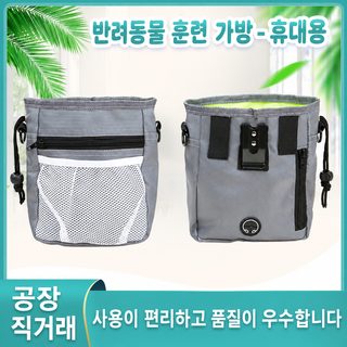 강아지 고양이 훈련용 간식 가방 휴대용 산책 먹이 파우치 옥스퍼드 접이식