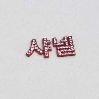 더블 C 금속 영문 자모 큰 사이즈 다이아몬드 가득 박힌 고급 백합 의상 헤어 액세서리 핸드폰 케이스 패치 52 * 12mm