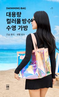 TPU 패션 휴대용 수영 가방 라듐 헬스 의류 수납 가방 야외 방수 가방 대용량