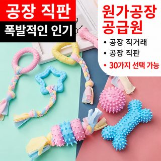 강아지 TPR 이갈이 장난감 씹는 뼈다귀 발성공 터그토이 다양한 모양