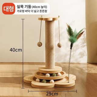 고양이 스크래처 기둥 캣타워 원목 MDF 40·46·50cm 발톱갈이 장난감