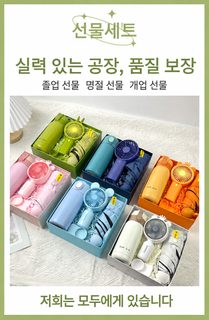 스승의 날 선물세트 대나무 컵 텀블러 수건 우산 미니 선풍기 비즈니스 답