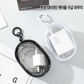 数据线收纳包充电器收纳包透明绕线便携随身外出耳机收纳盒手机