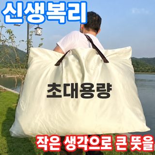 이삿짐 수납 가방 빅맥 대용량 솜이불 패딩 방진 방수 저장 가방 휴대용 가
