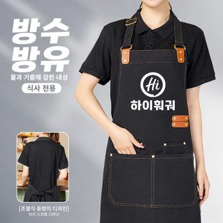 방수 방유 캔버스 목걸이형 앞치마 주방 식당 작업용 단색 로고 주문제작