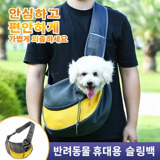 크로스 고양이 가방 외출 휴대용 강아지 보미 테디 소체 애완동물 배낭 망